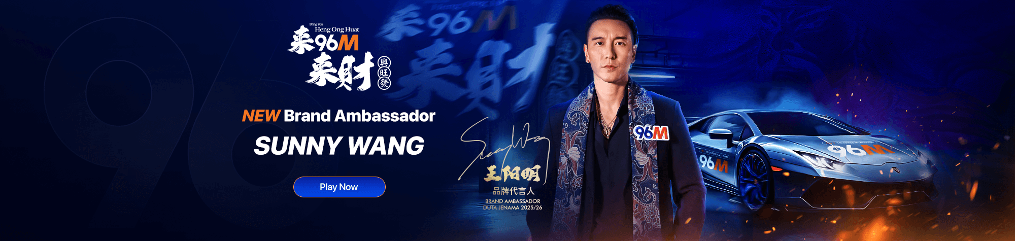 96M Brand Ambassador Sunny Wang - New Brand Ambassador